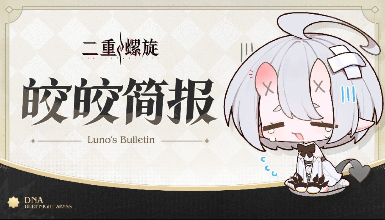 国产二游《二重螺旋》公测遇吐槽，官方致歉并推优化方案