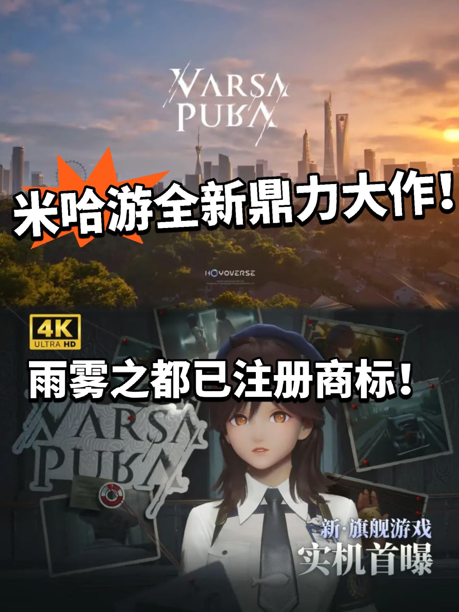 崩铁姐妹作再次曝光！UE5新游名字确认！