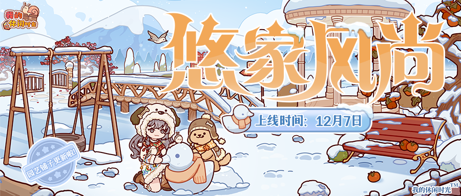 ❄️悠家风尚｜「园艺铺子」即将上架冬季主题限定装饰