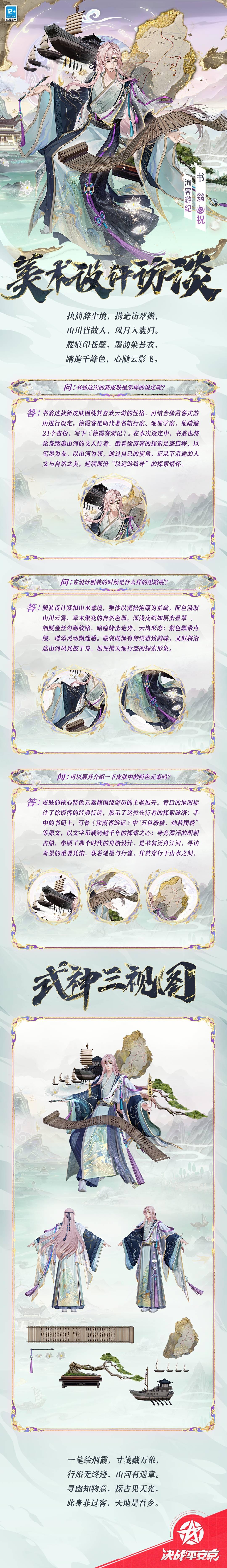 书翁「洵客游纪」美术访谈