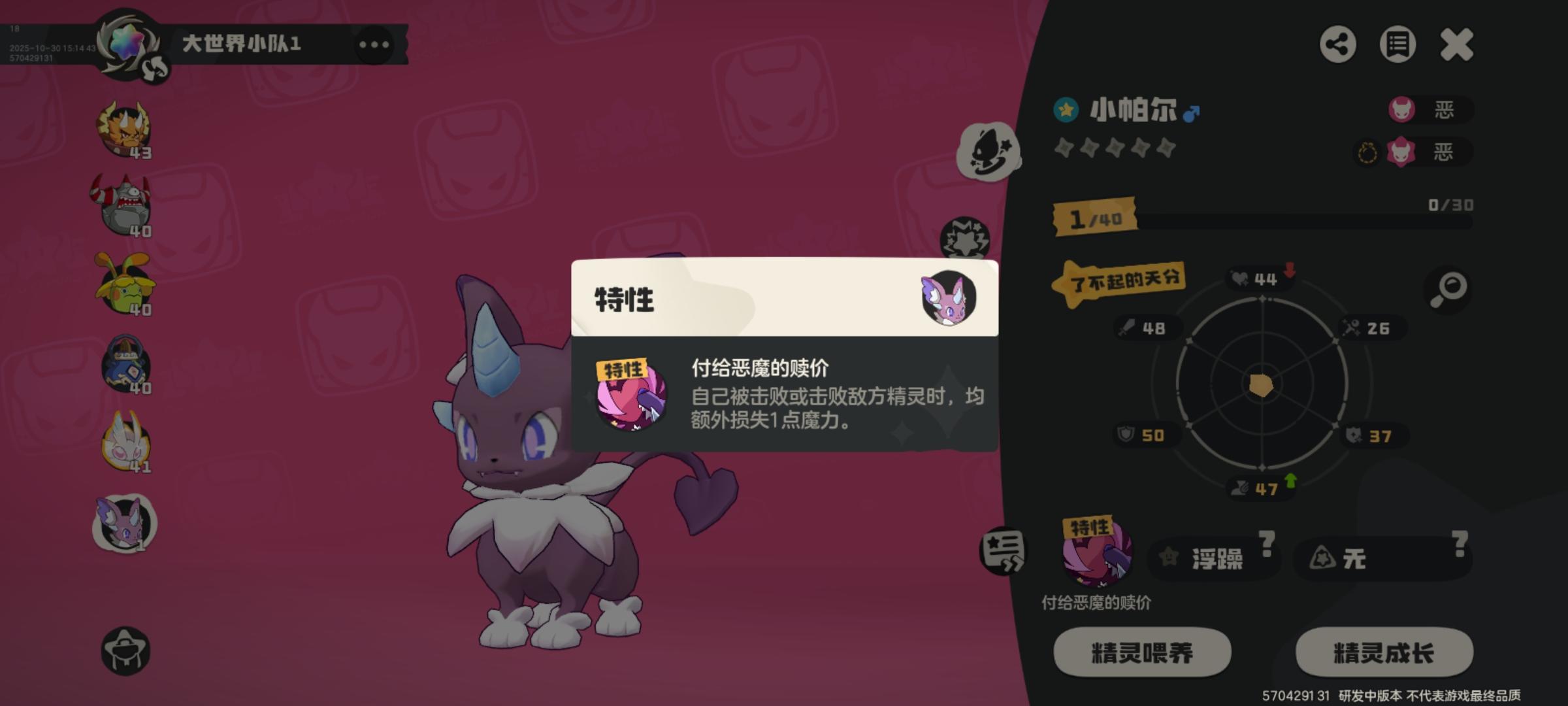 帕尔强吗？第一次看见负面的特性。 - 洛克王国：世界综合讨论 - TapTap 洛克王国：世界论坛