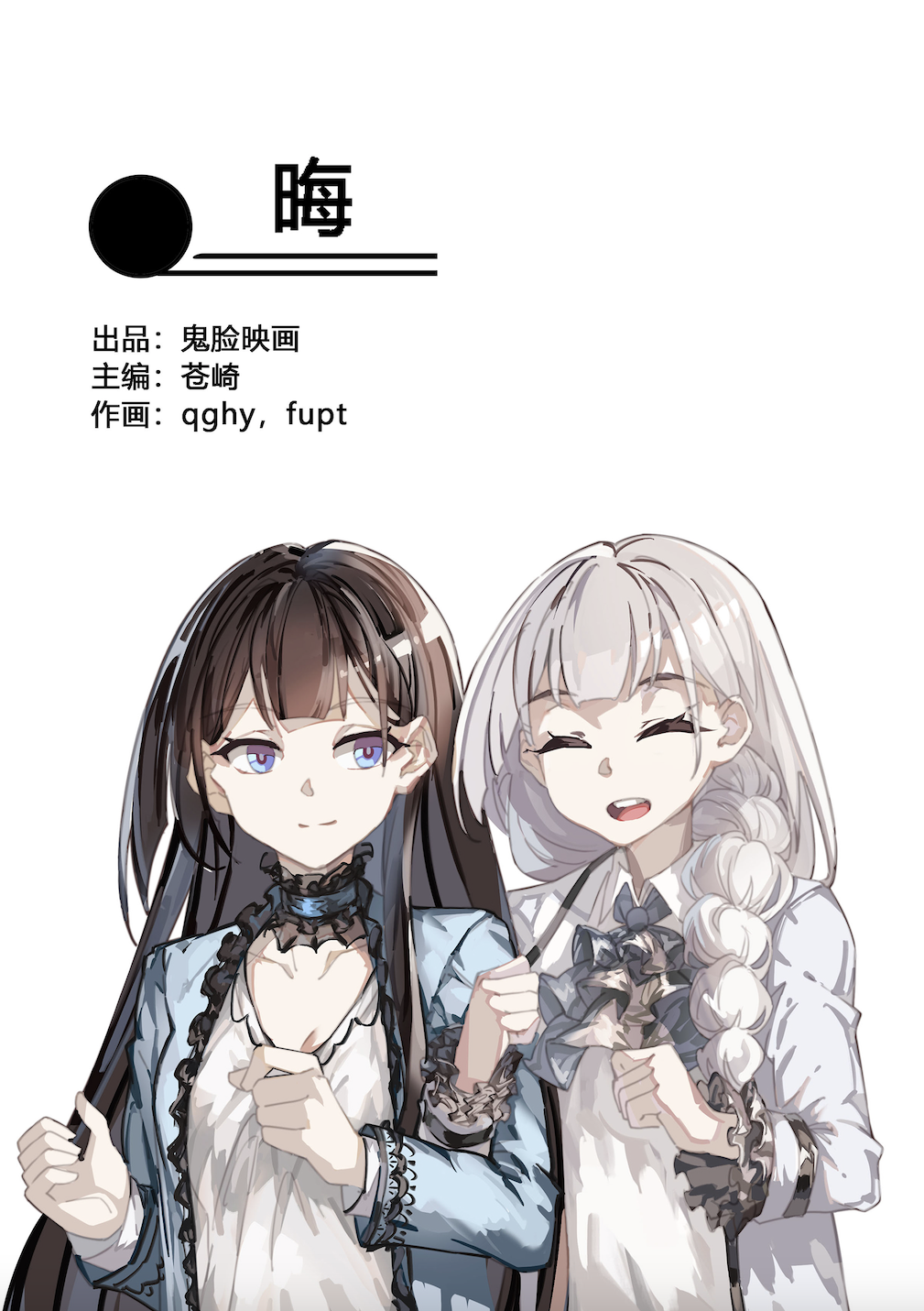 《灵魂潮汐外传》漫画第006话【晦月】已更新完毕！