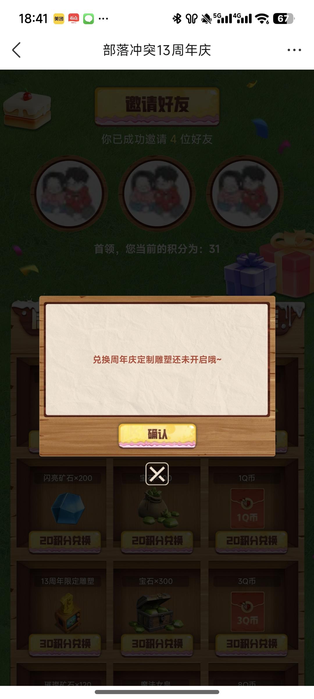 攒够积分了怎么还不让换截图