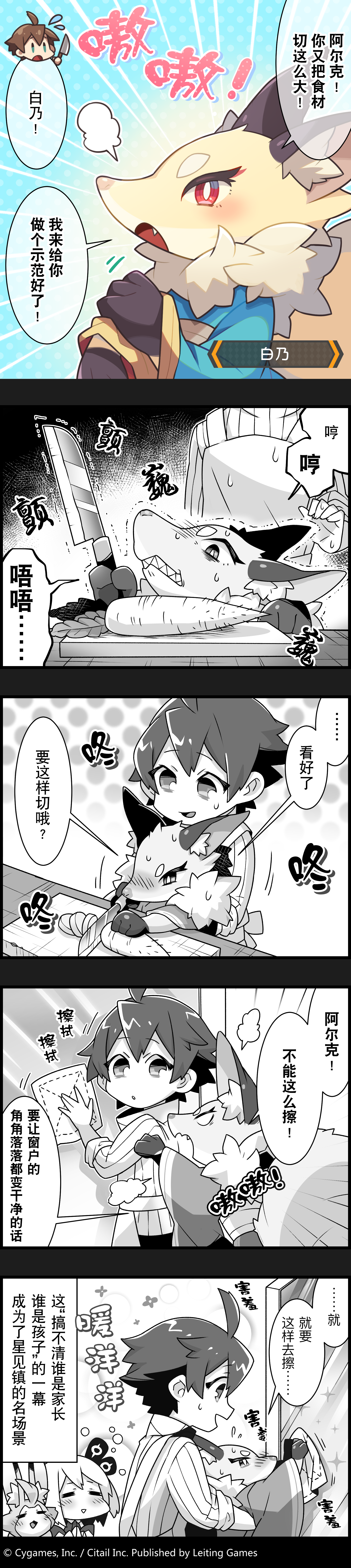 【弹射小世界】第76话 白乃又在念阿尔克