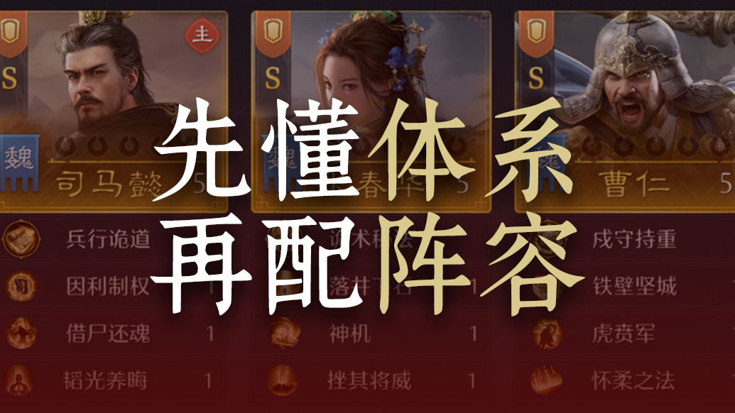 【攻略】一次看懂五大体系如何配队