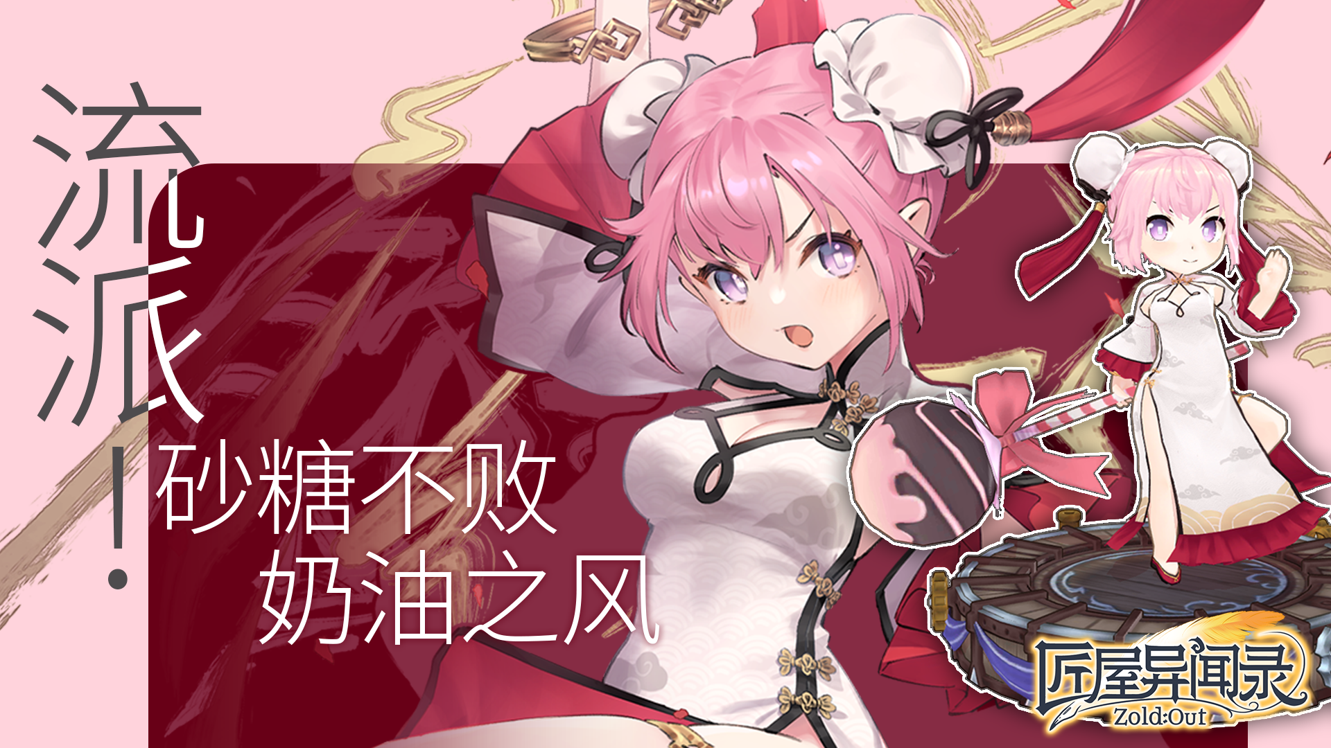 【有奖活动】甜点江湖·门派归属战