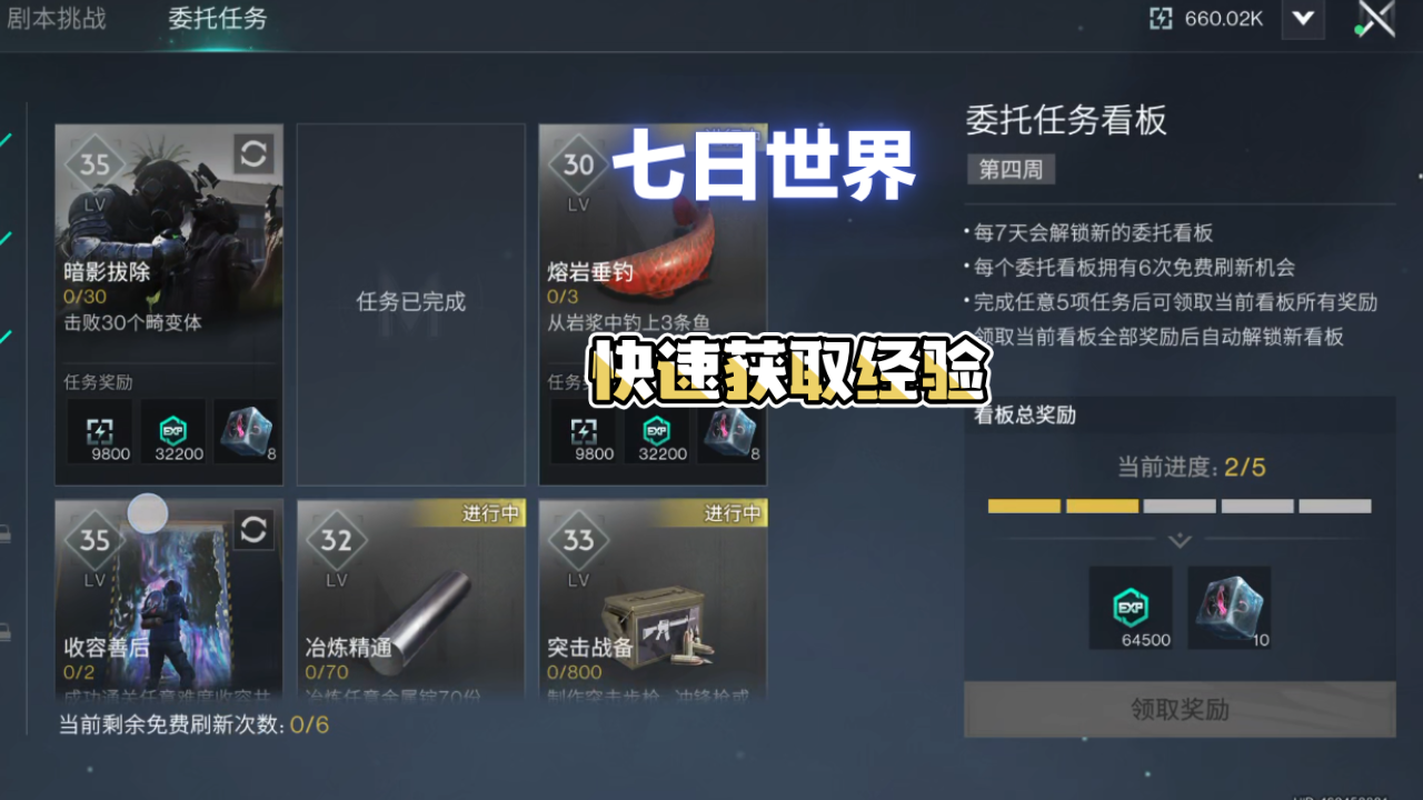七日世界委托看板玩法，快速拿经验的正确姿势