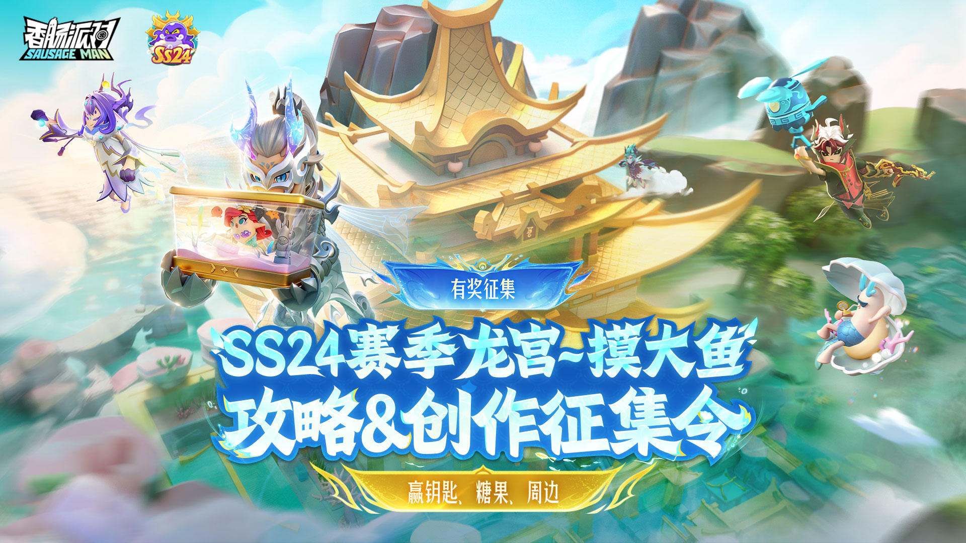 【有奖征集】SS24赛季攻略＆创作征集活动开启，投稿赢奖励！