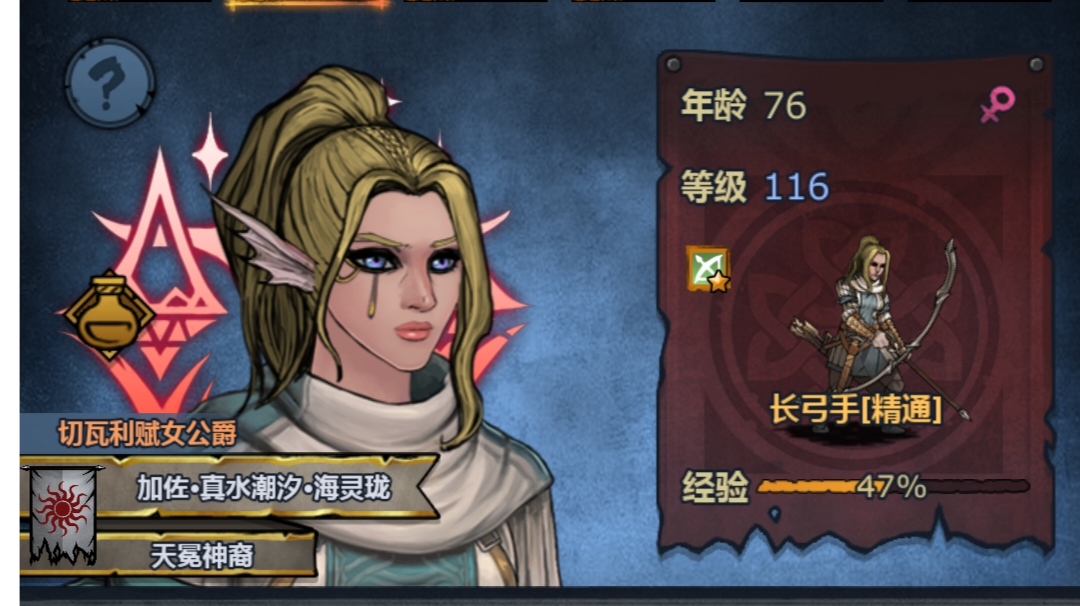 关于历练升级截图