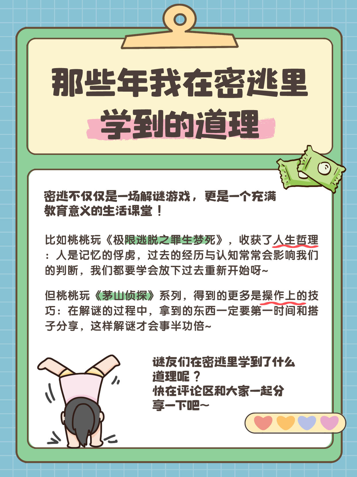 【互动】那些年我在密逃里学到的道理