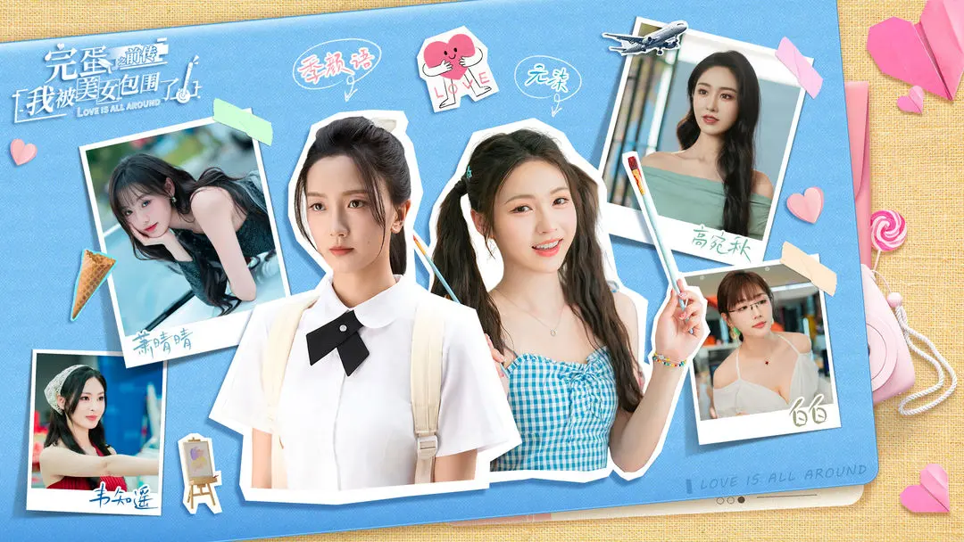 《完蛋！我被美女包围了！前传》今日公测！