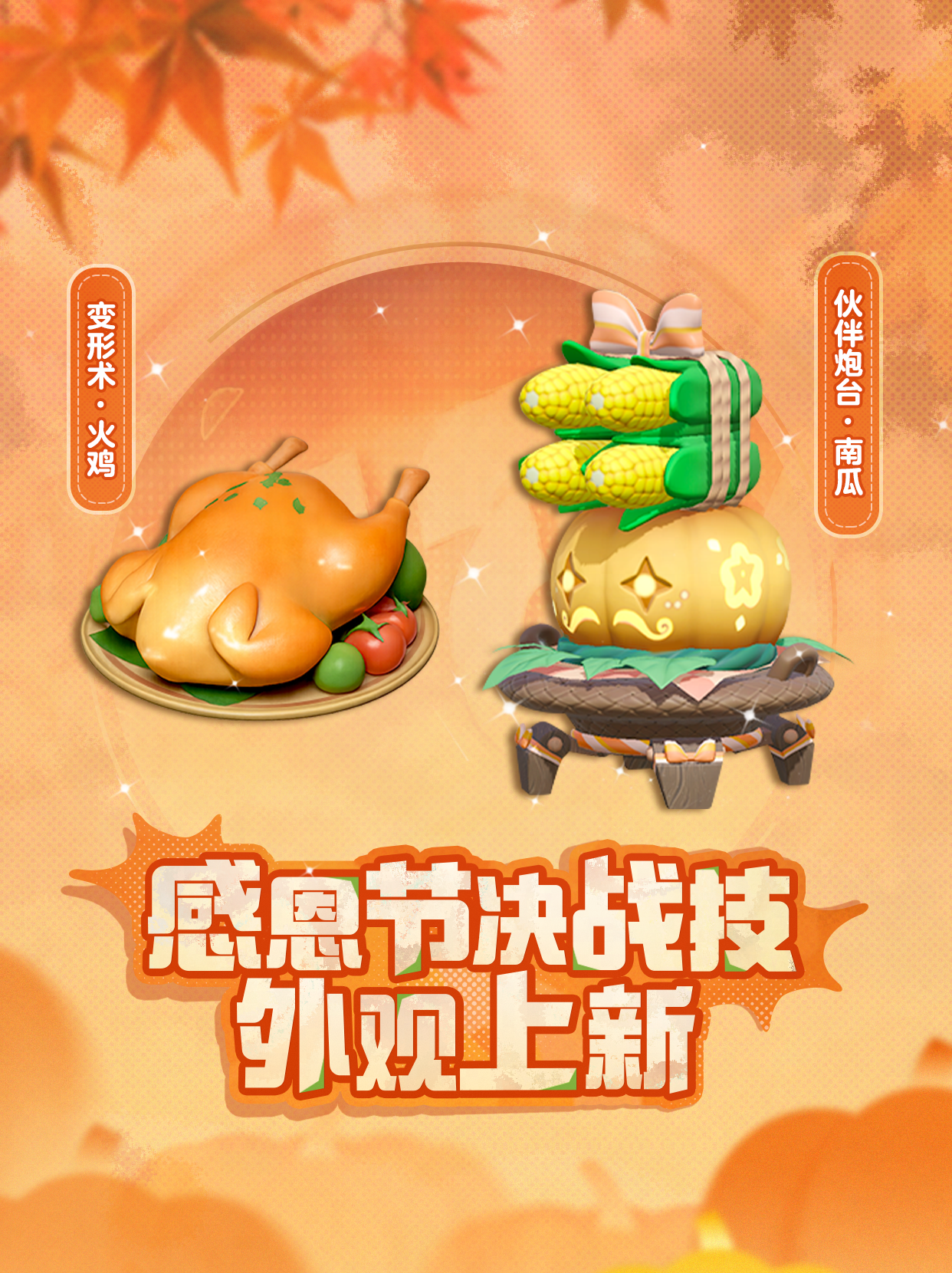 【决战技外观】审美积食中，嗝