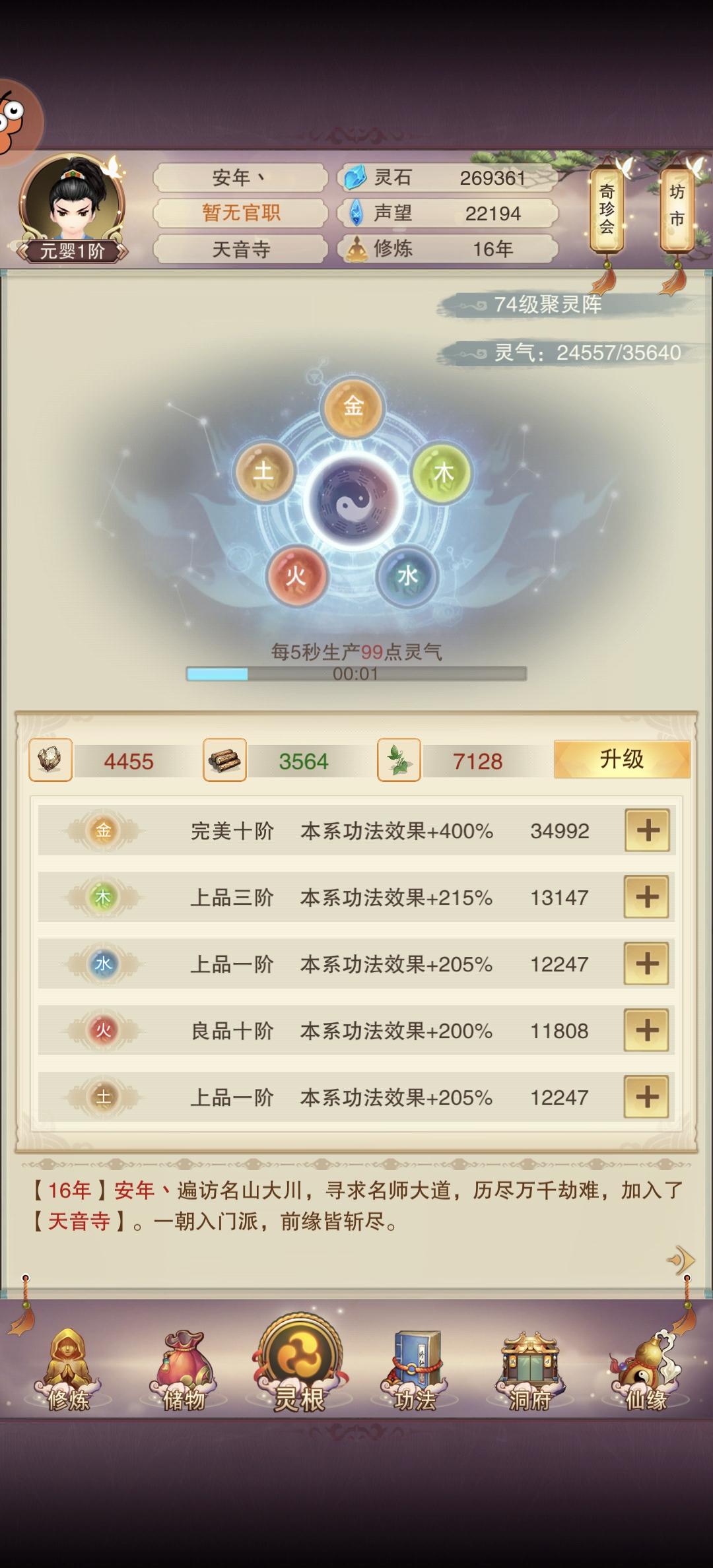 聚灵74，开启全力升肉木模式！