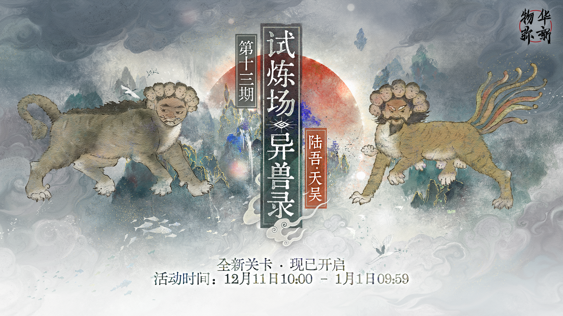 限时试炼场「异兽录」新关卡现已开启！