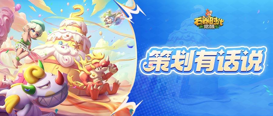 策划有话说 | 听劝立改！2D人龙技能保留&新增副本双倍活动