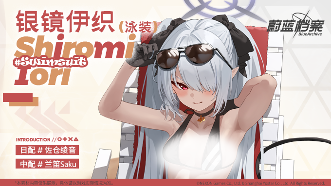 【新增人物档案】银镜伊织（泳装）