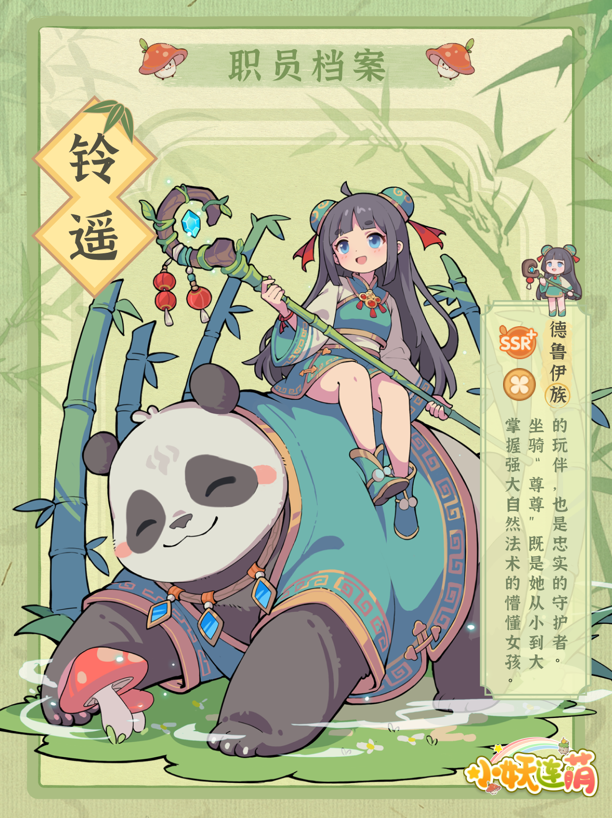 【重磅福利】今日登录即领SSR+职员！！！