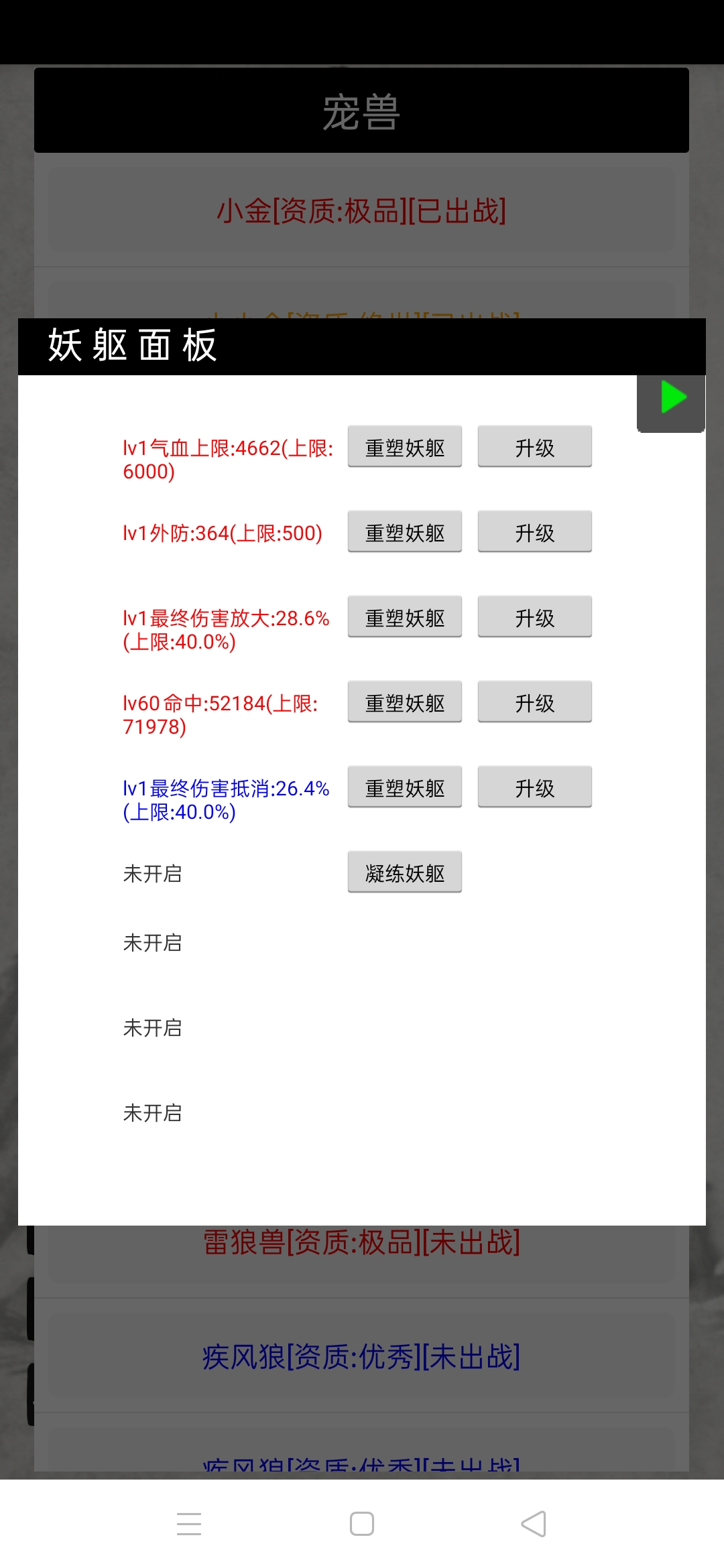 御兽师及萌新攻略(持续更新)|挂机修仙传 - 第12张