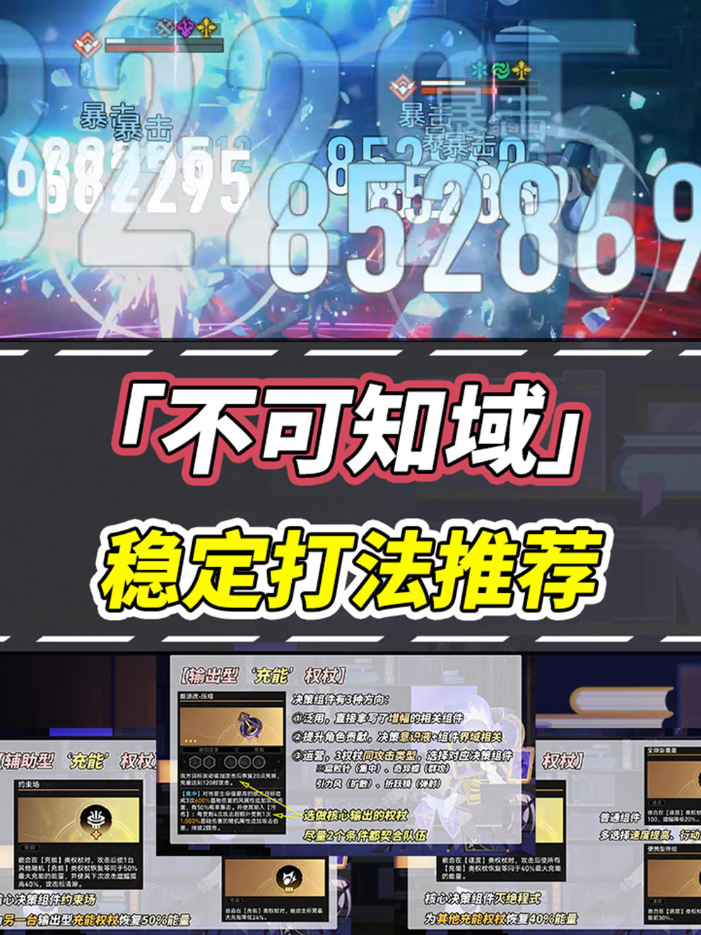 【V2.6攻略】模拟宇宙·不可知域｜稳定套路