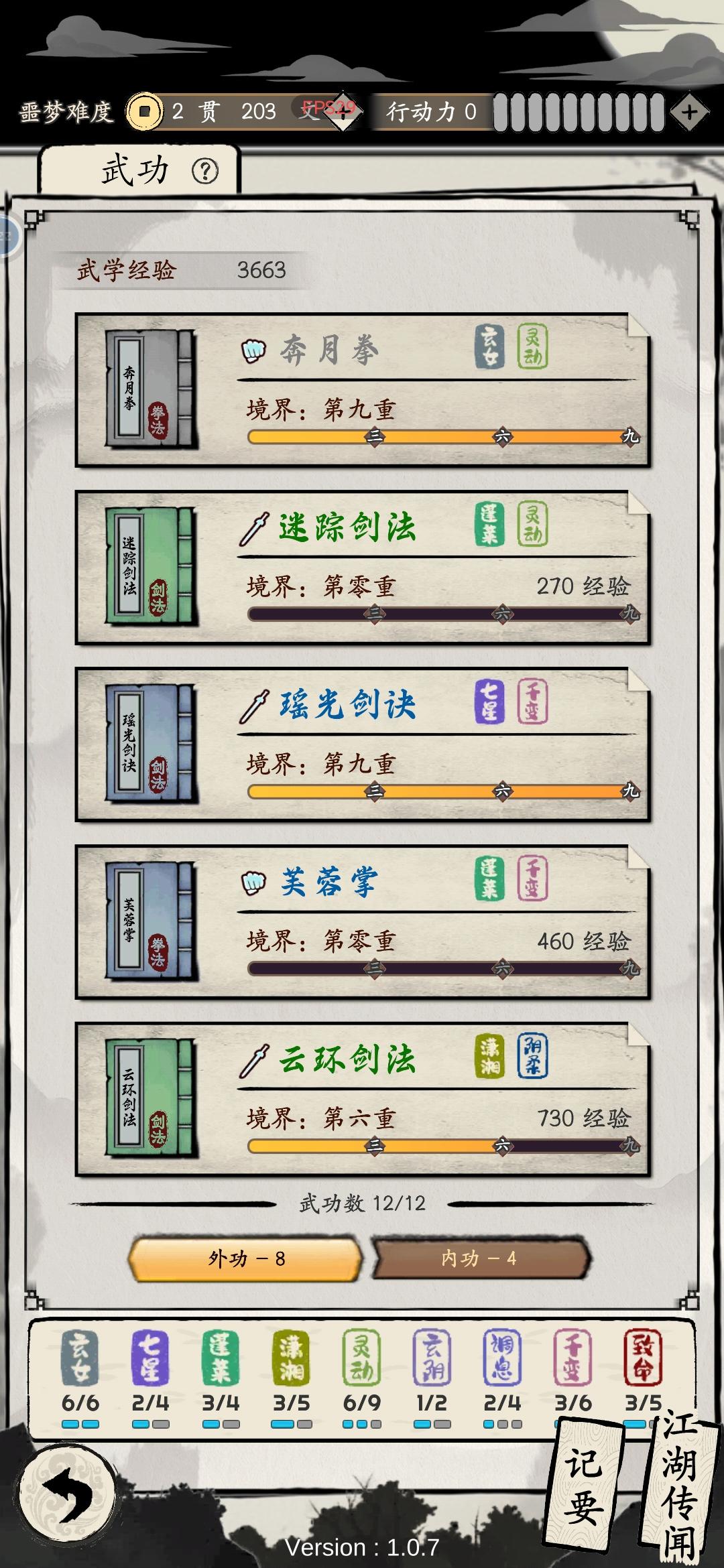 剑神的一身，轻松剑神流截图