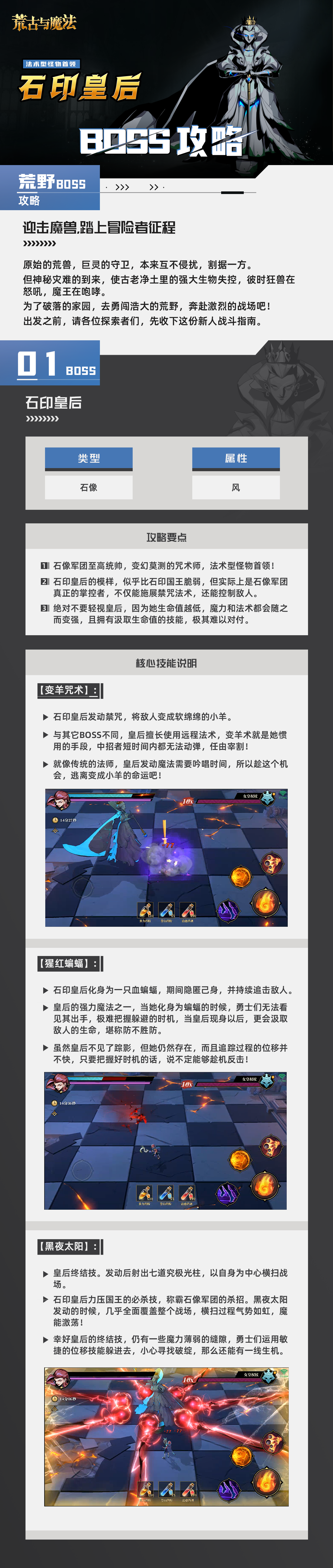 荒古BOSS攻略| 新BOSS「石印皇后」来了，勇士们迎难而上！