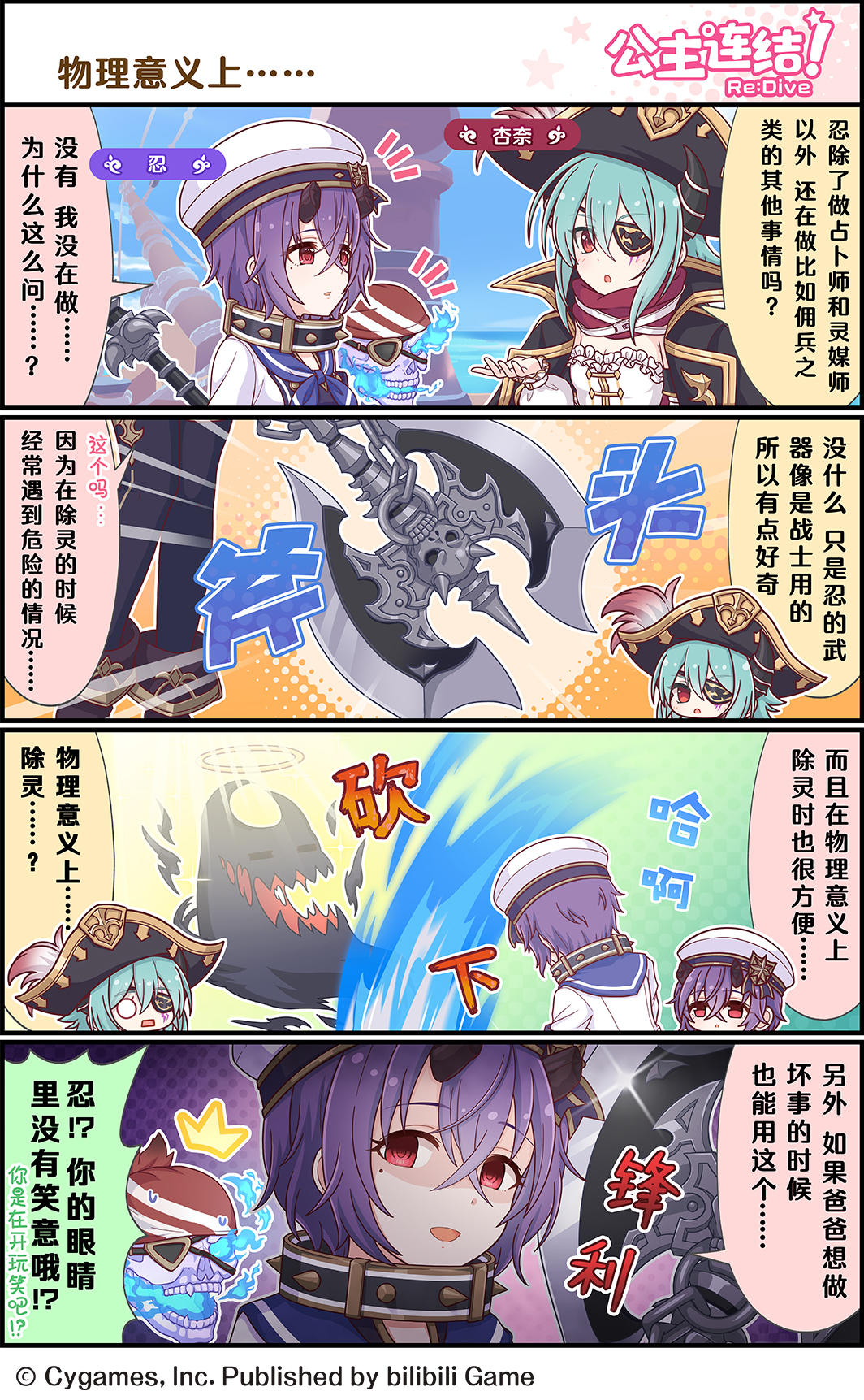 四格漫画更新——「物理意义上……」