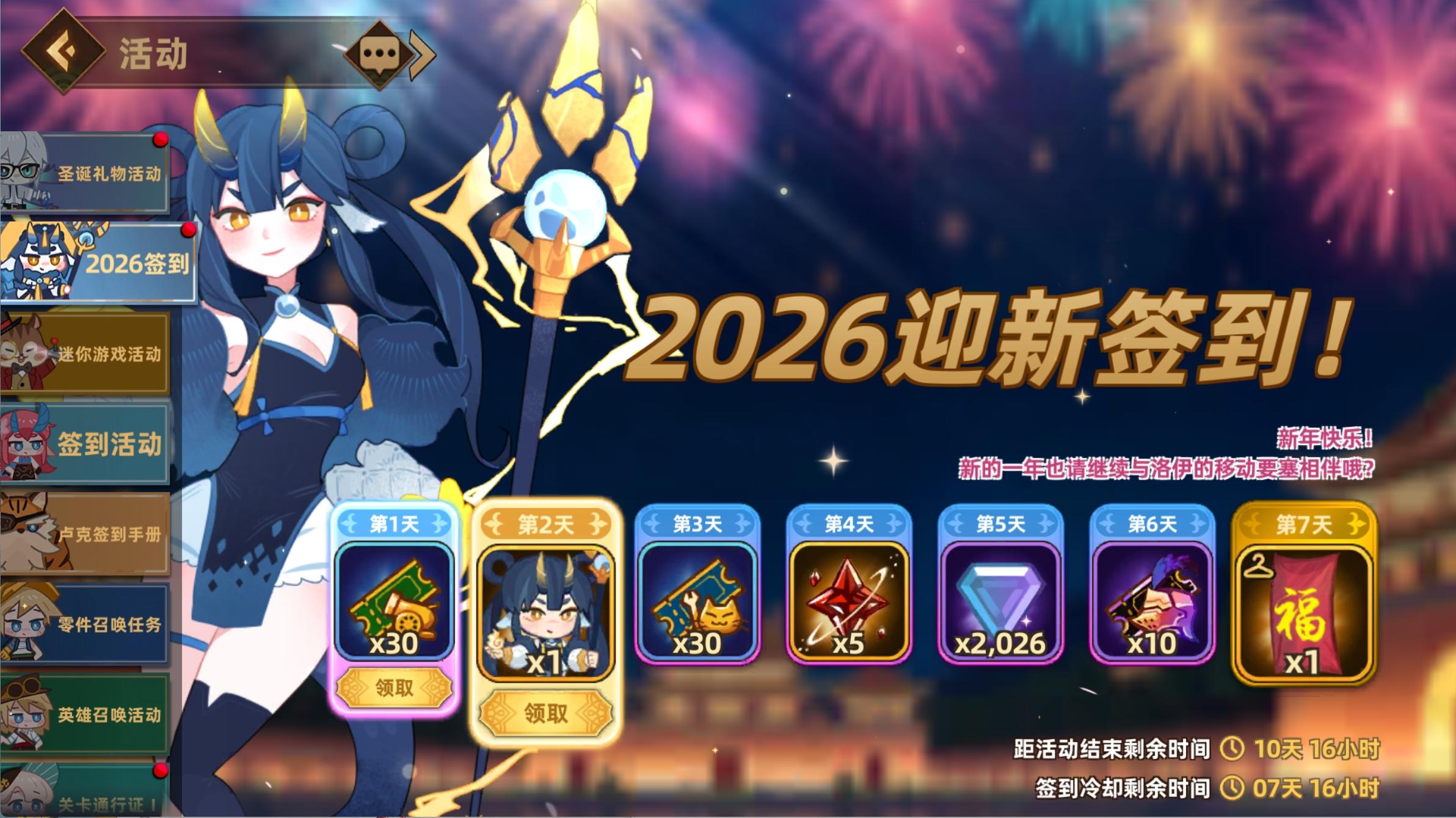 更新说明 | 2.0.21版本更新，2026迎新签到活动开启！