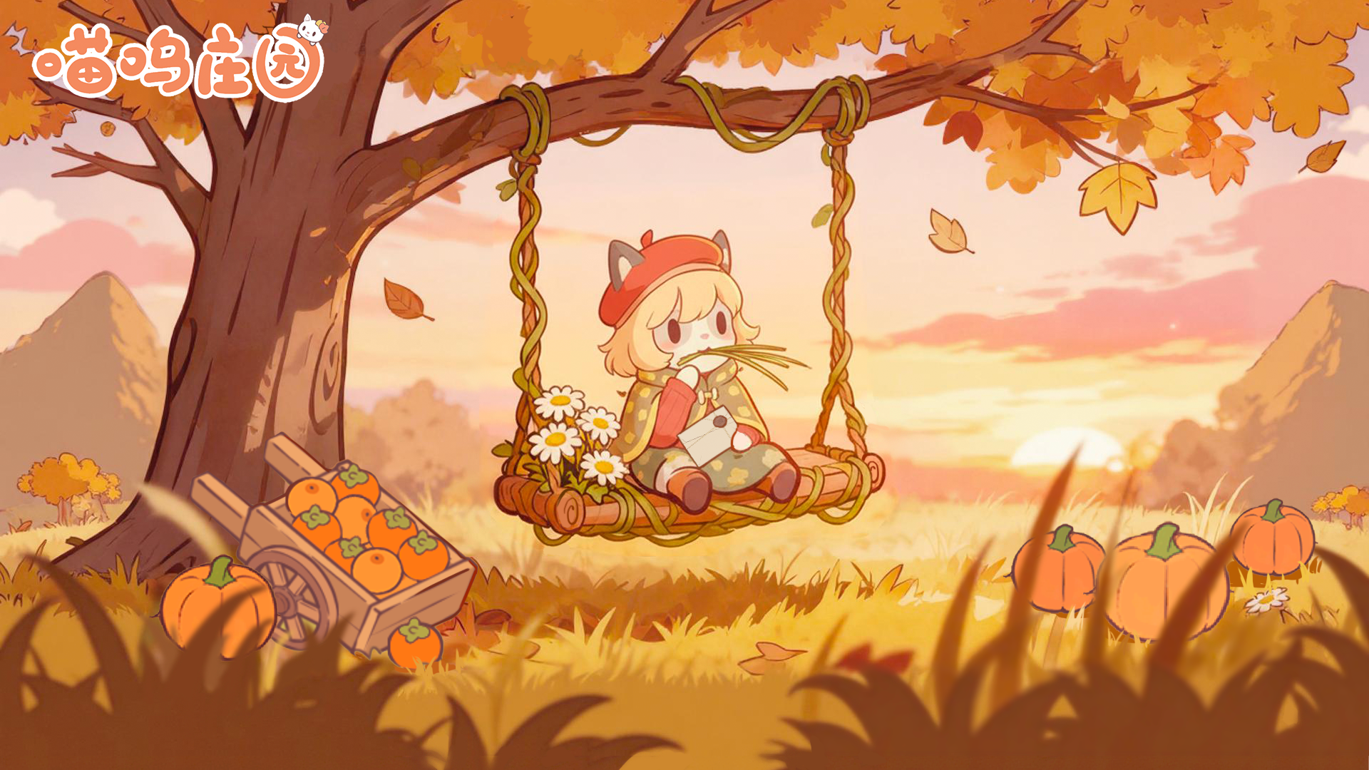 【更新】叮！您有一封来自喵呜庄园的秋日奇案邀请函~