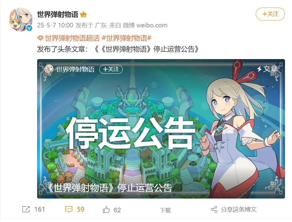 《世界弹射物语》国服8.14号正式停运