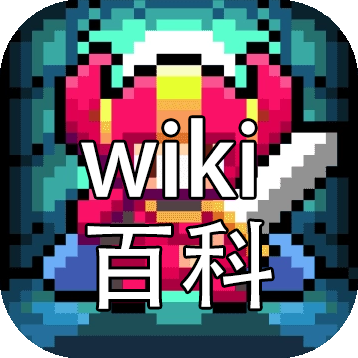 我的勇者自建wiki百科