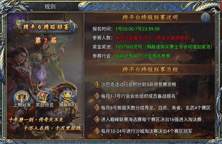 《斗罗封神传》第2届跨平台跨服联赛火热启动！