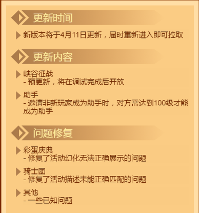 【疯狂骑士团】版本更新大爆料！（附4.11通用兑换码）