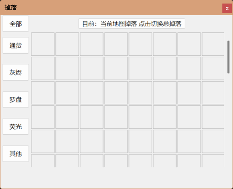 天枢版掉落统计 感谢黑历大佬
