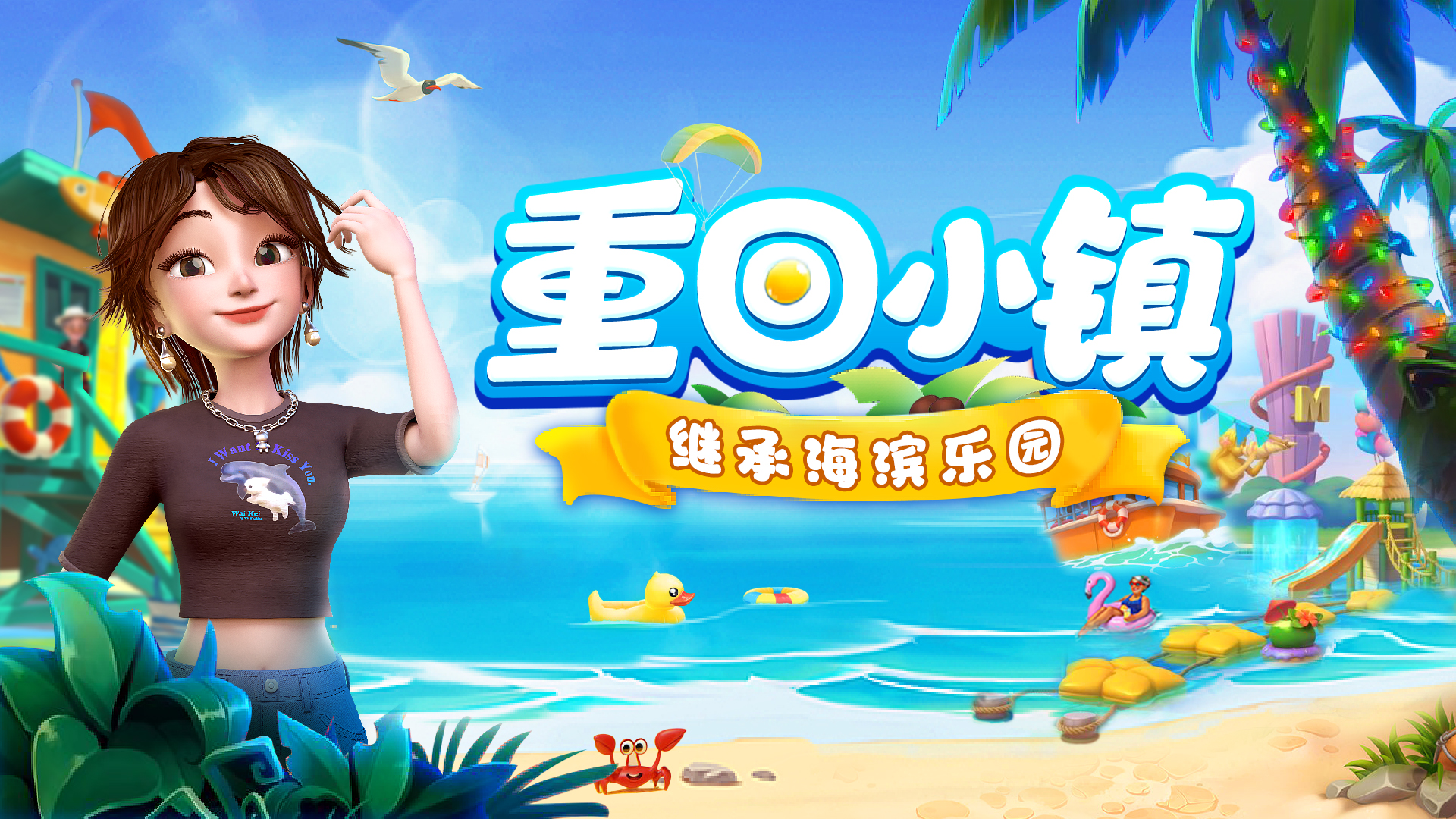 休闲合成类手游《女孩与海》玩法视频首曝光！