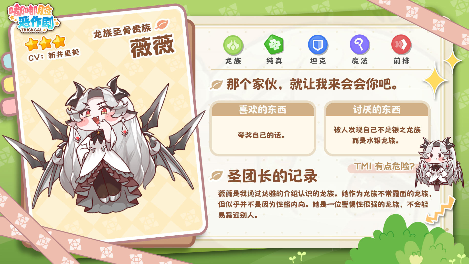 《嘟嘟脸恶作剧》使徒档案 「龙族圣骨贵族」 -薇薇