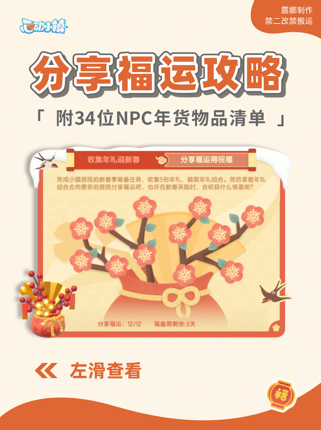 心动小镇 分享福运攻略（附34NPC年货清单）截图