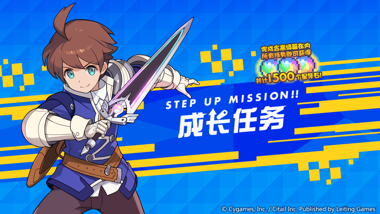 「成长任务」更新预告