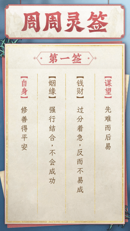 【周周灵签】新周新开始！快来抽取吉祥签