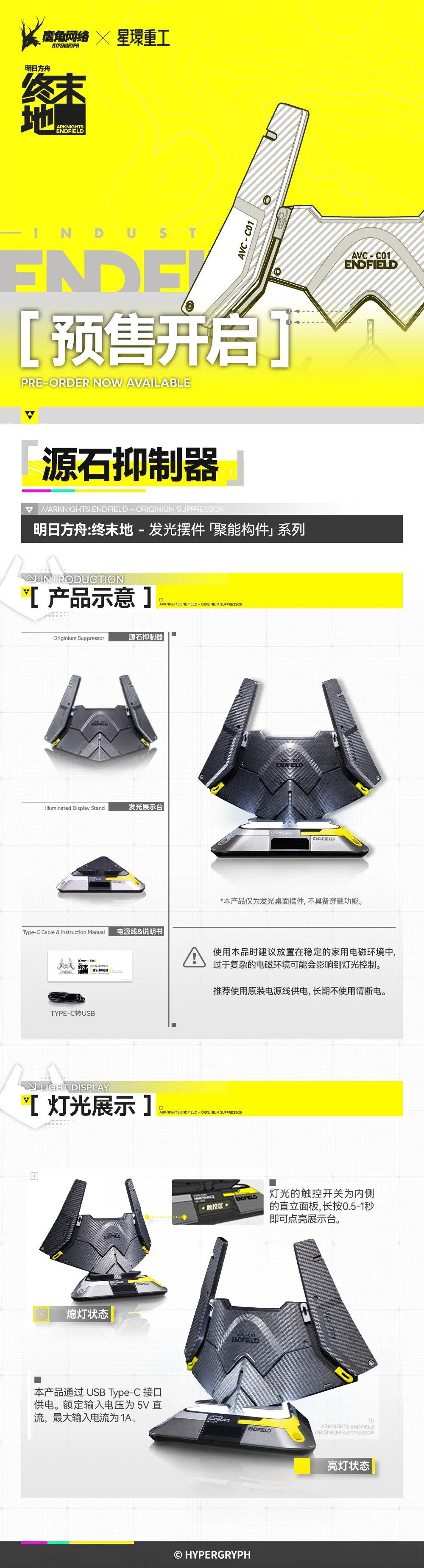 1:1还原！终末地× 星环重工联动，源石抑制器预售价199元