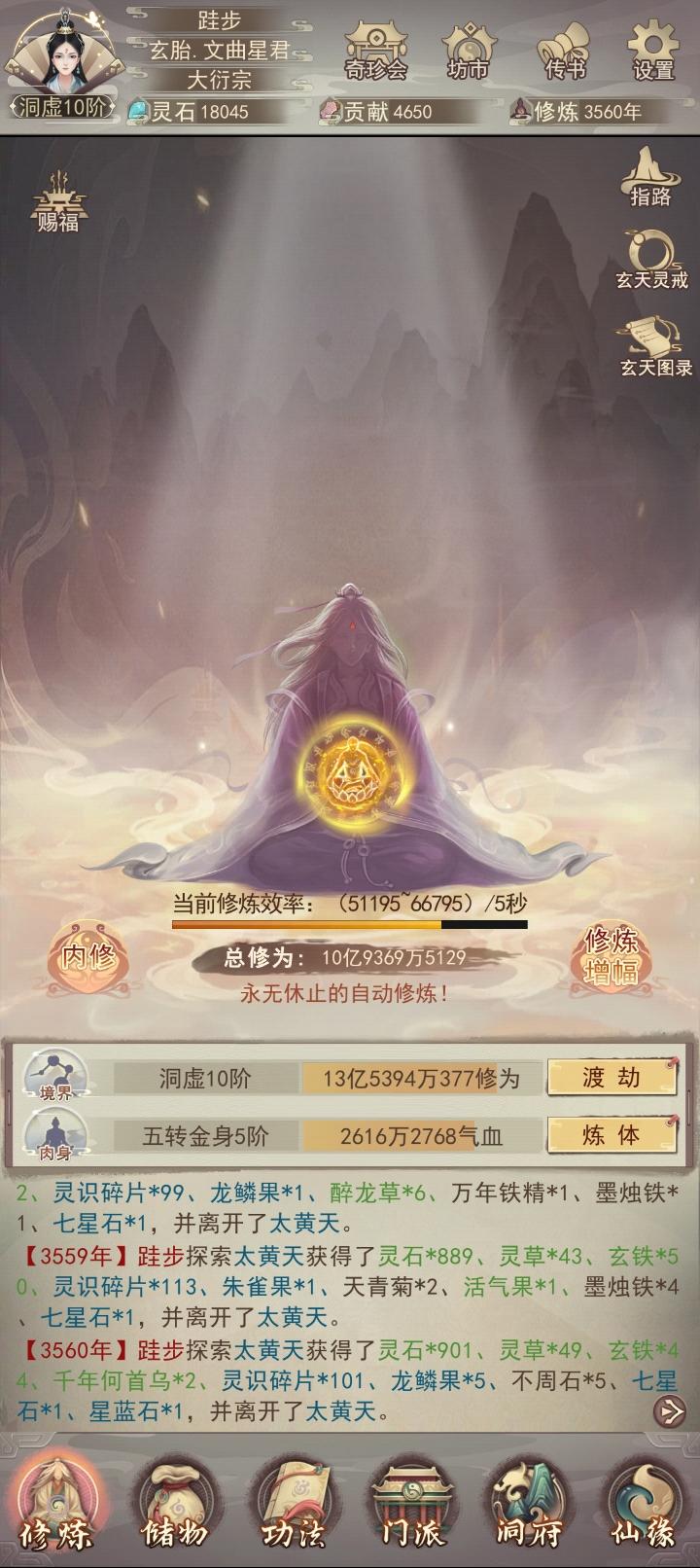 坚持仙蛊炼制进度（3560/100000）