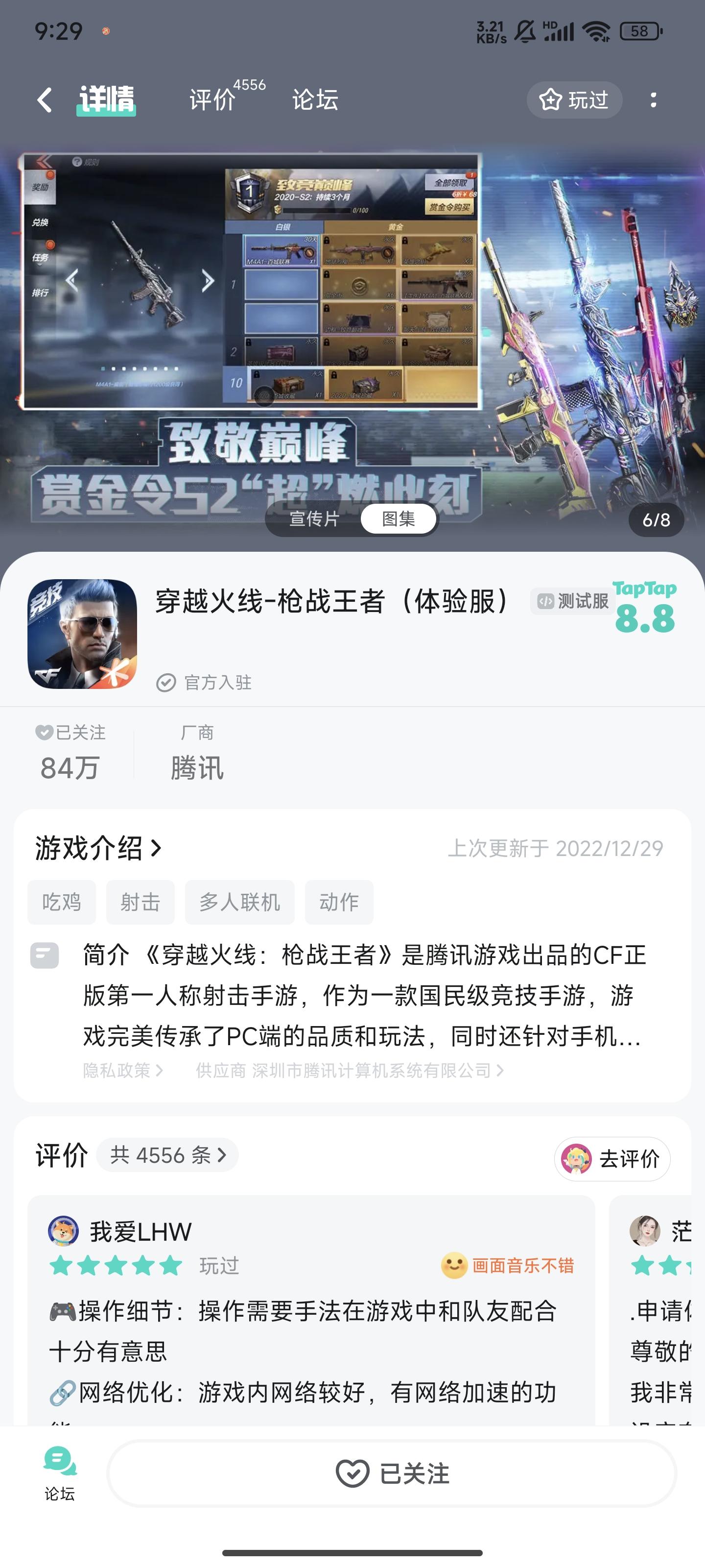 申请体验服资格