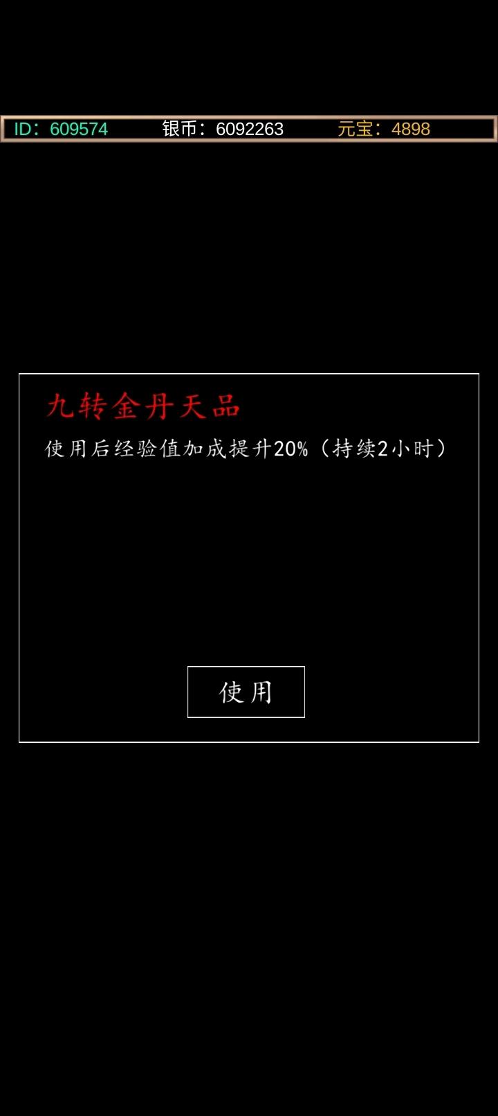 攻略补充说明(经验加成)