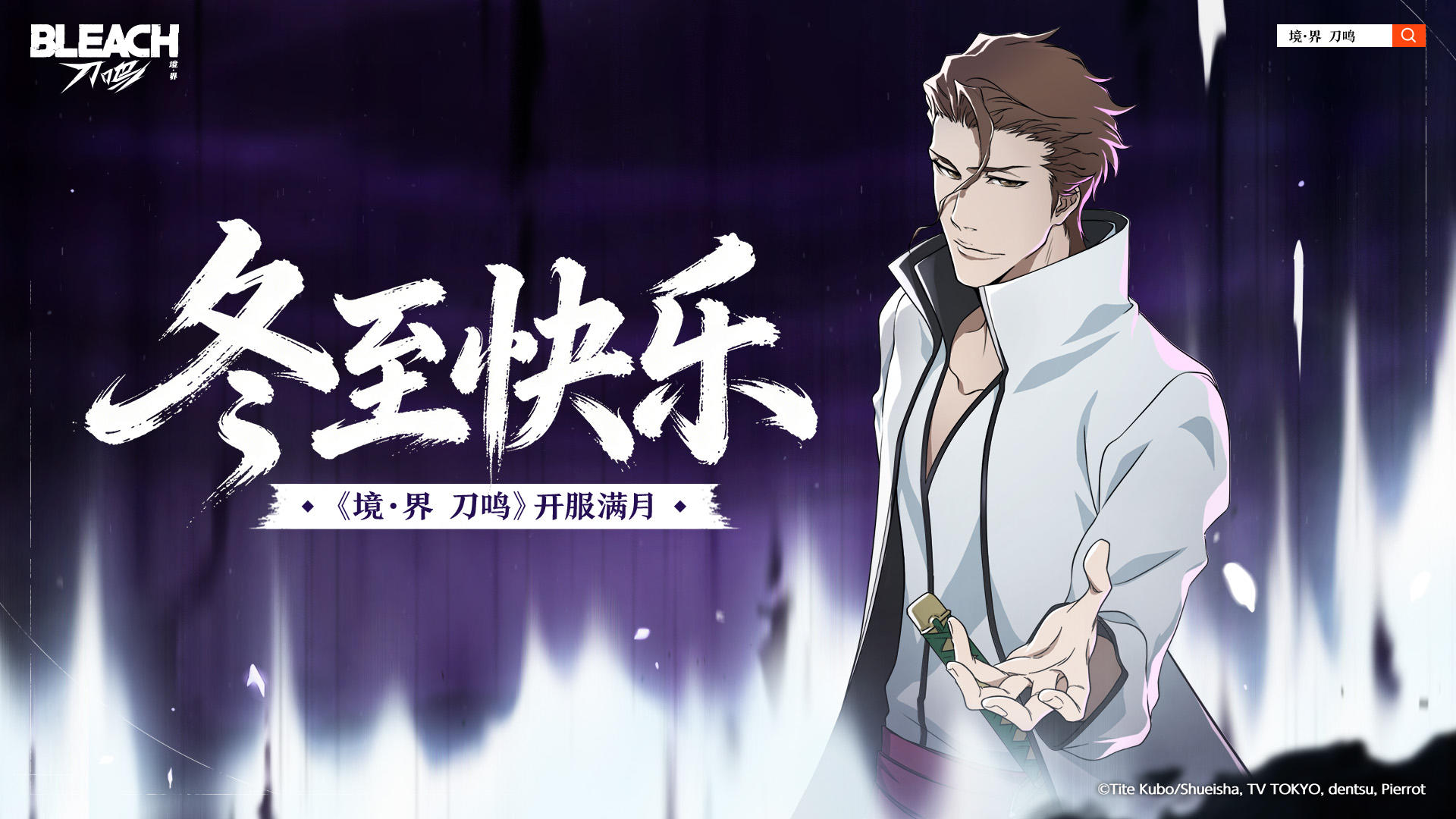 《境·界 刀鸣》满月同庆·冬至暖礼！