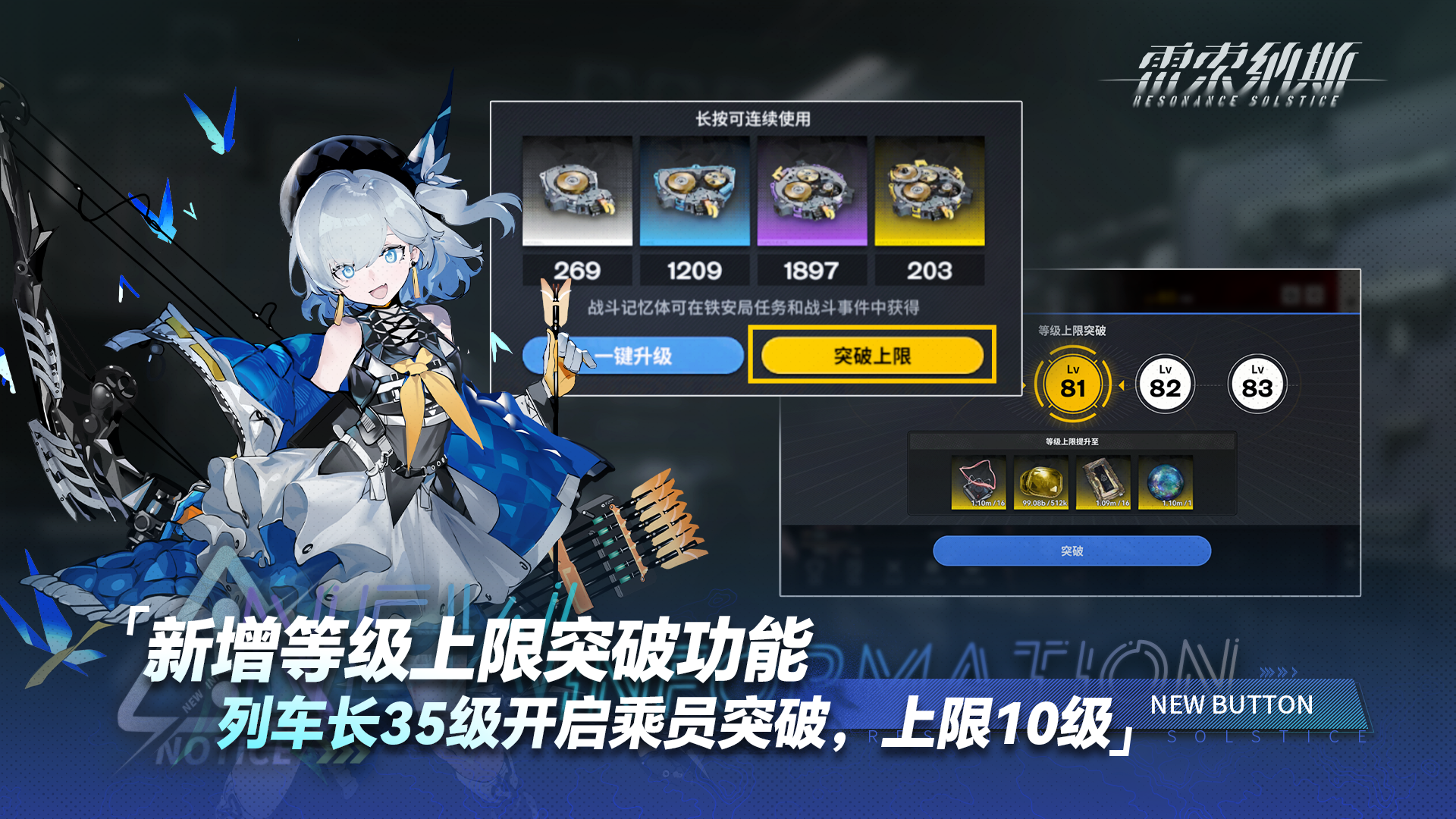 新增「等级突破上限」功能