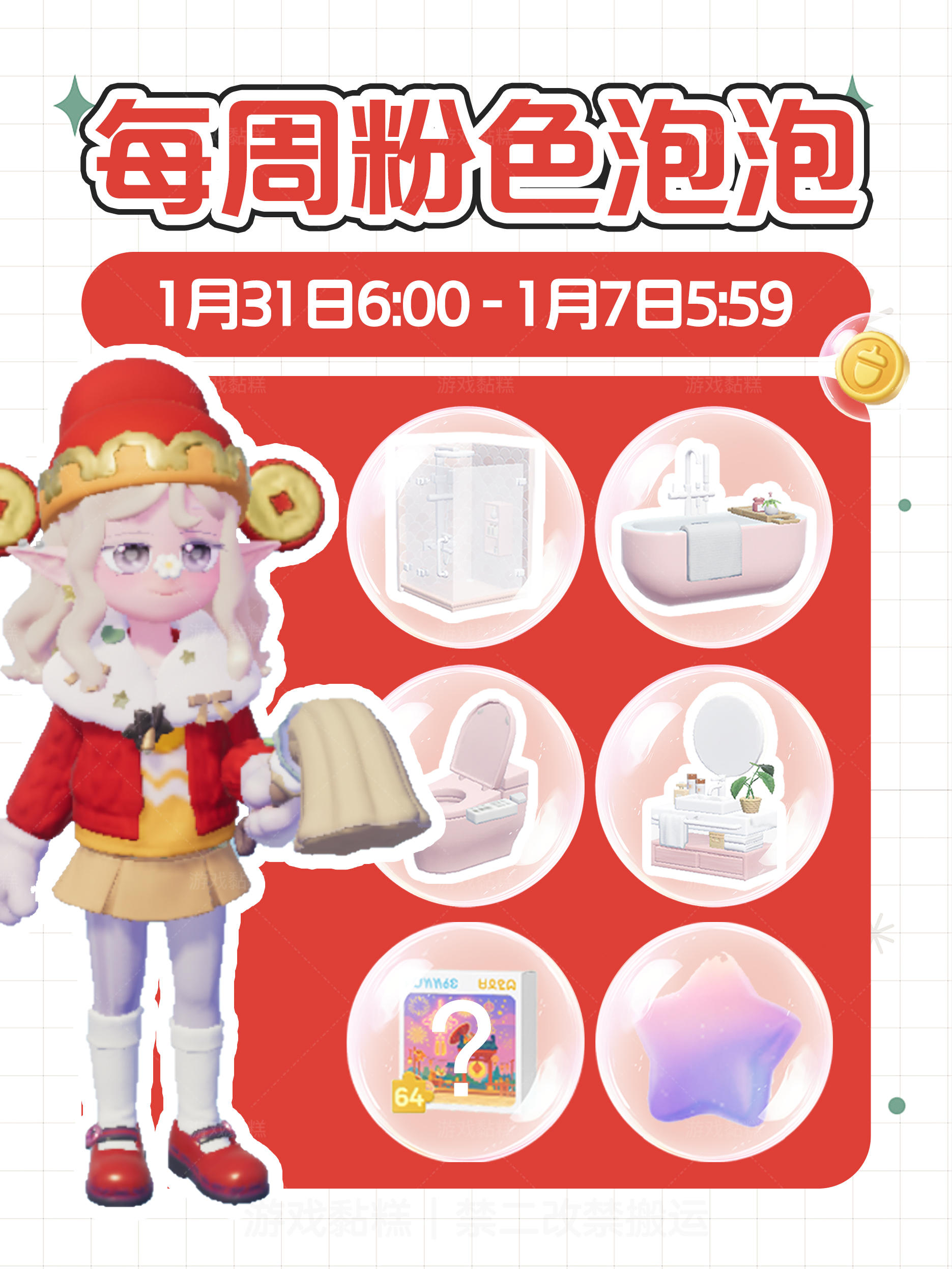 心动小镇｜1月31日-2月7日粉色泡泡位置攻略