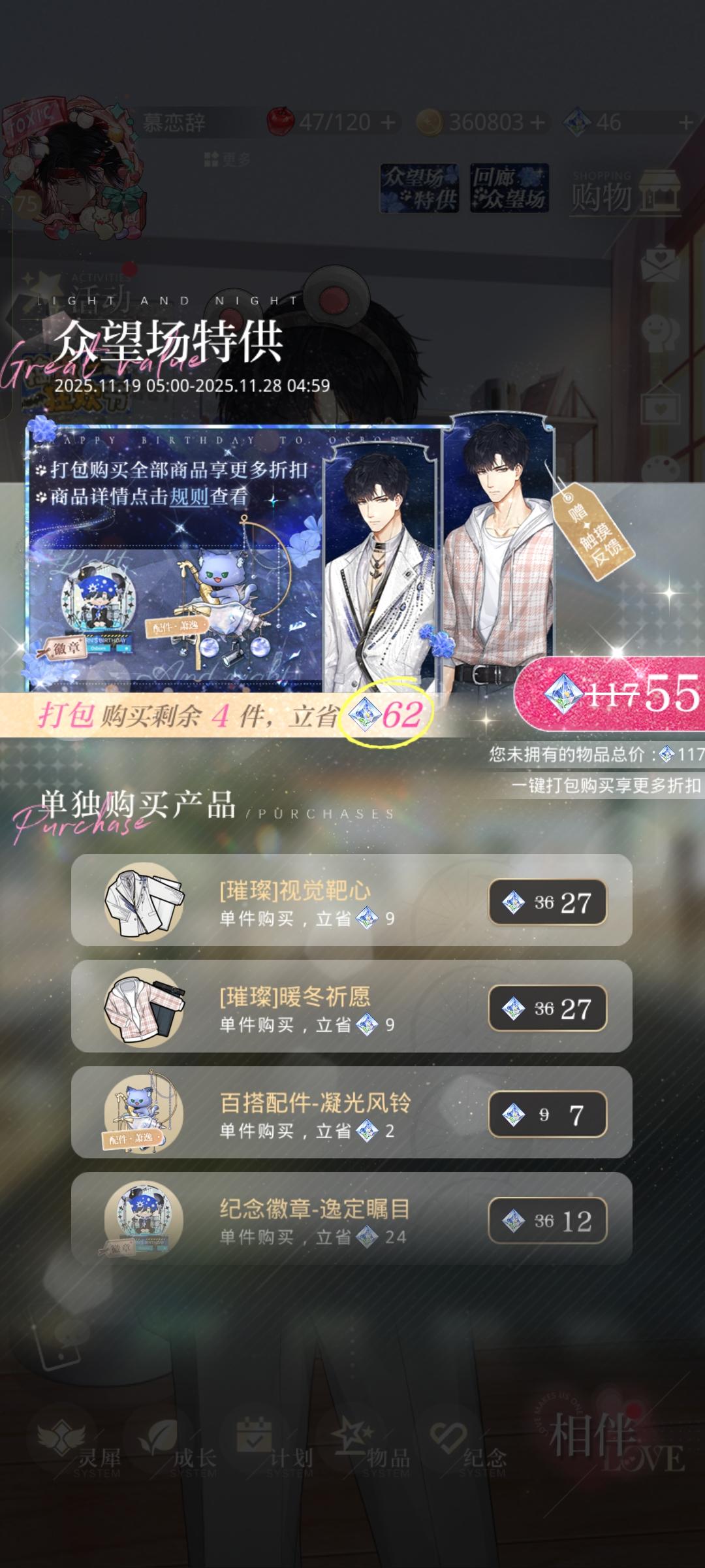 萧逸生日限定服装