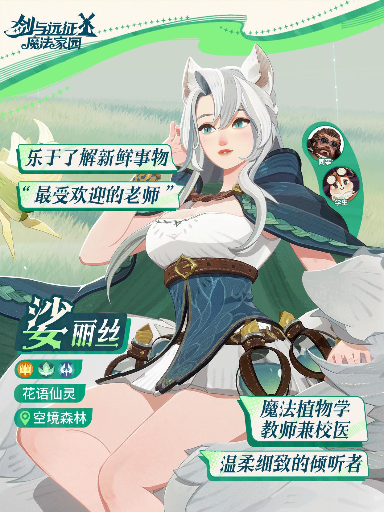 娑丽丝丨温柔细致的花语仙灵