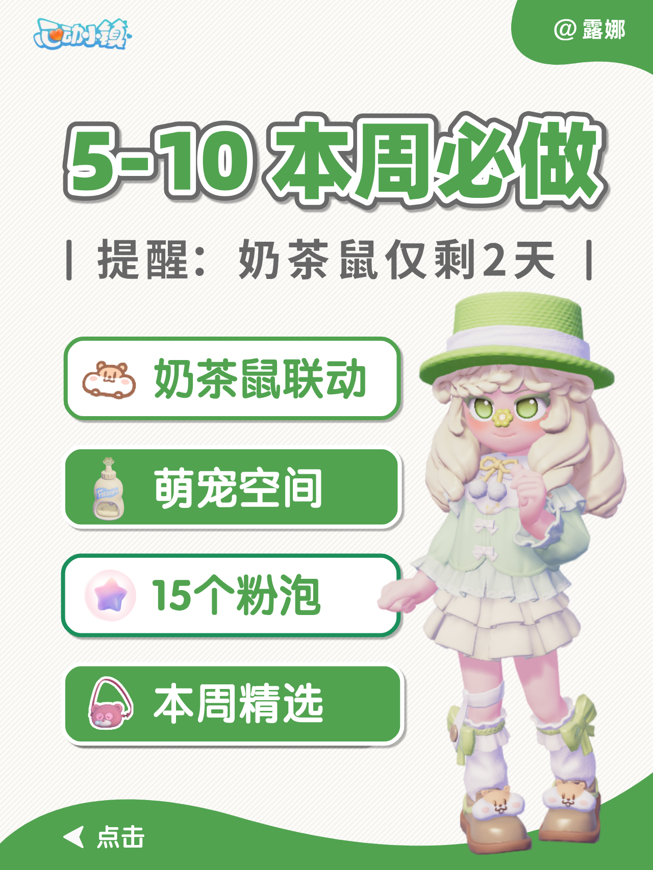 注意! 奶茶鼠马上结束！ 萌宠空间即将下架