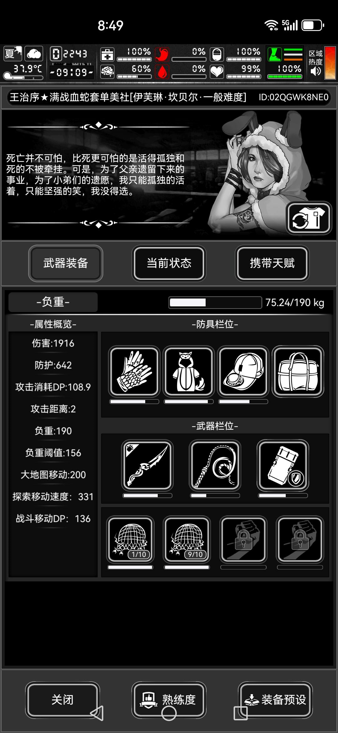 毒牙熟练度满级