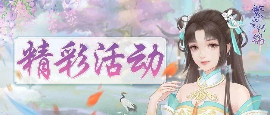 仙门资讯 | 「绮梦礼赞」冰晶冠冕